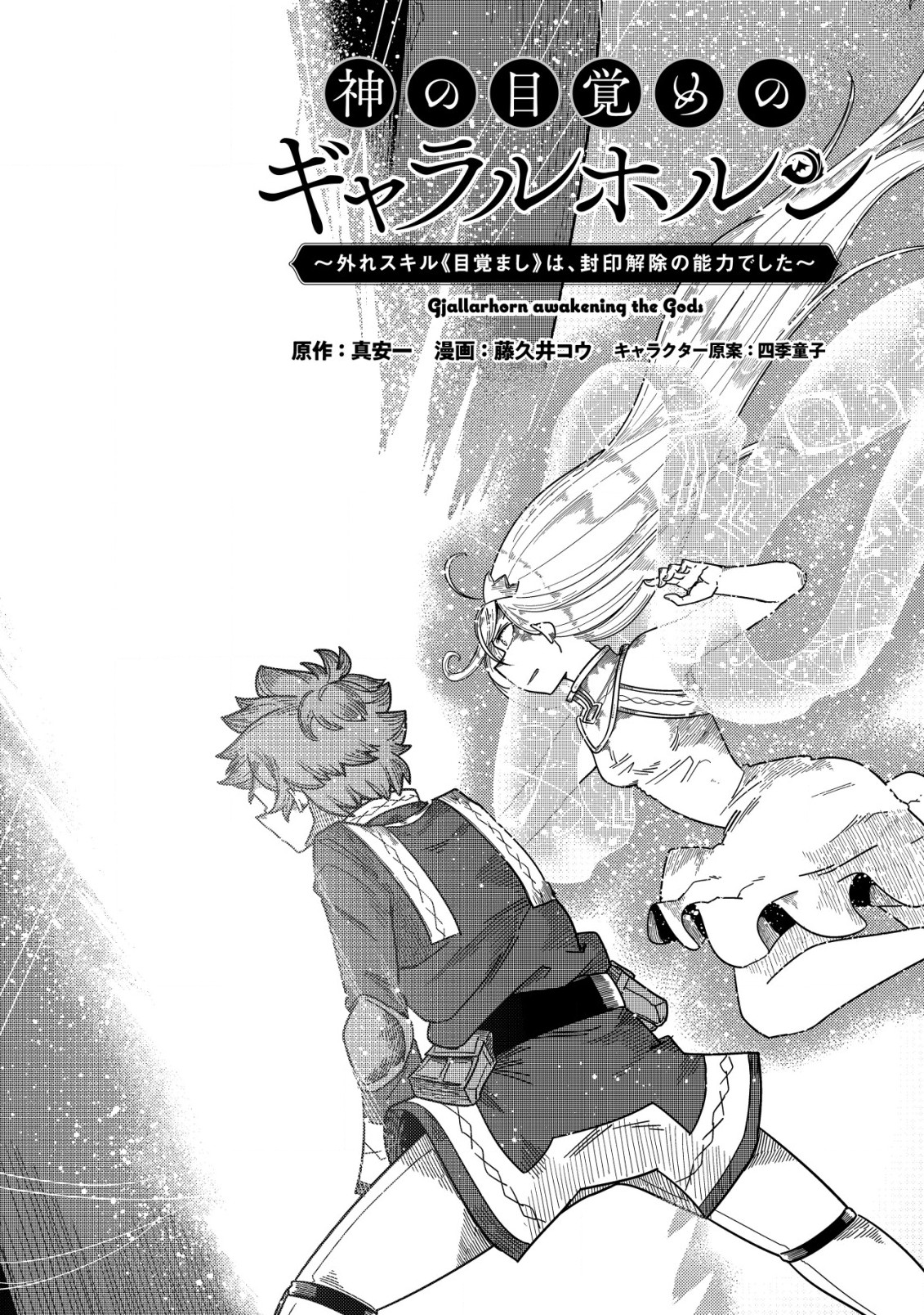 Kami No Mezame No Gjallarhorn: Hazure Skill Mezamashi Wa, Fuuin Kaijo No Nouryoku Deshita - Chapter 13 - Page 8